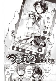 อยากให้เธอโชว์ให้ผมเห็นคนเดียว [Tsugumi suzuma] Tsumaoto