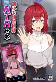 อยากให้แฟนนอกใจ | [Jakky] Bishoujo Renkinjutsushi NTRse Hon (Ange Katrina)