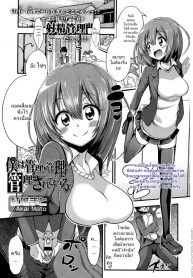 อยากได้ครั้งแรกไหม [Akai Mato] I’m under her control, control, control (2)