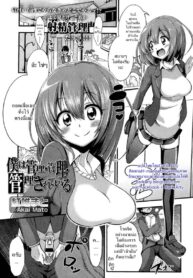 อยากได้ครั้งแรกไหม [Akai Mato] I’m under her control, control, control (3)
