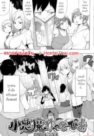 อยากได้ผู้หญิงจริงๆ | [Wakamesan] Koakuma Utopia (Kyuuai Utopia)