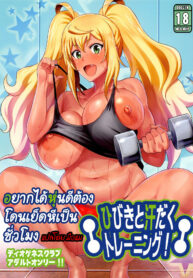 อยากได้หุ่นดี ต้องโดนเย็ดหีเป็นขั่วโมง | (Akihabara Chou Doujinsai) [Diogenes Club (Haikawa Hemlen)] Hibiki to Asedaku Training | Sweaty Training With Hibiki (Dumbbell Nan Kilo Moteru?) (2)