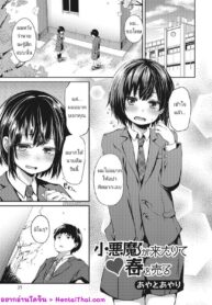 อยากได้อะไรก็ซื้อไว้ก่อน | [Ayato Ayari] Koakuma ga Kitarite Haru o Uru (Otokonoko HEAVEN Vol. 27)