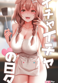 อยากได้แบบนี้ทุกวันเลย | [Ginhaha] Icha Icha no Hibi (Inugami Korone) (2)