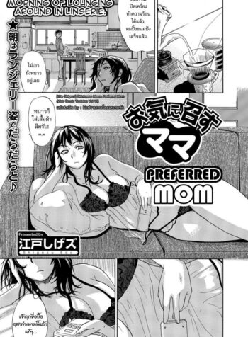 อยากได้แม่แบบนี้ [Edo Shigezu] Okinimesu Mama | Preferred Mom (Web Comic Toutetsu Vol. 10) (2)
