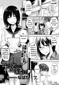 อยู่กับพี่ชายตลอดไป [Napata] Zutto Isshoni Together Forever (2)