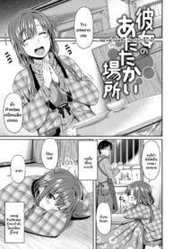 อยู่กับเธอแล้วอบอุ่น | [212] Kanojo no Atatakai Basho | Her Warm Place (Aimitsu Carameliser)