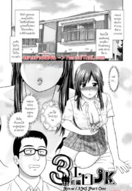 อยู่คนเดียวก็ต้องเล่นเสียวกับสาวๆ | [Mori Takuya] Rm w / 3HS – Part One (Konna Ko ni Shita no Oniichan desho!!)