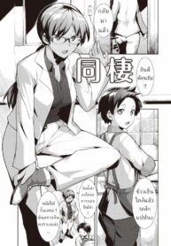 อยู่ด้วยกัน [Hiru Okita] Dousei + Zoku Dousei | Living Together + Sequel (MEGA PACK!)