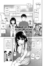 อยู่ด้วยกันสองต่อสอง | [Ueda Yuu] Futari no Orusuban | Finally, We Two Alone at Home (COMIC LO 2020-07) (2)