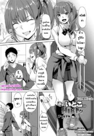 อยู่ด้วยกันเลยดีกว่า | [Arsenal] Junjou Itoko wa Kyoumi Shinshin (COMIC Penguin Club 2021-06)