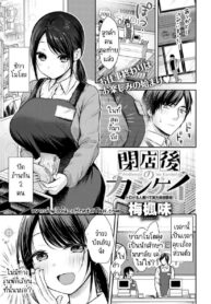 อยู่ๆ ก็กลายเป็นชู้กับรุ่นพี่ที่ทำงาน | [Ume Fuumi] Heiten-go no kankei (COMIC Anthurium 2023-06)