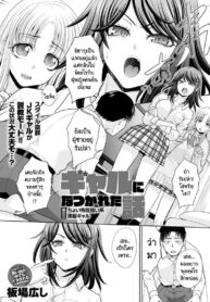 อยู่ๆ ก็มีสาวแกลมาติดหนึบ [Itaba Hiroshi] Gal ni natsukareta (2)