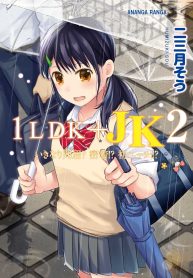 อยู่ๆก็ได้อยู่ห้อง1LDKกับสาวม.ปลาย [Fumitsuki Sou] 1LDK+JK Ikinari Doukyo_ Micchaku!_ Hatsu Ecchi!!_