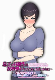 อย่ากล่าวหา ลูกชายฉัน | [Chaofan Chaofan] Musuko no Doukyuusei o Dorobou Atsukai Shite Shimatta Bakkari ni… ~Shitagi Feti no Warugaki ni Yowami o Nigirarete Shimatta Tsuyoki Mama~ (2)