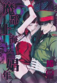 อย่าทำอย่างนี้ไม่ว่ากับใคร.. เข้าใจไหม | (C91) [Ikujinashi no Fetishist] Mato Shanghai no Shonen (Joker Game)