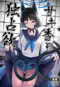 อย่าทำเเบบนี้กับใครนะ[Tsukuten (Madoka Tsukumo)] Ama Kikyou no Dokusenyoku