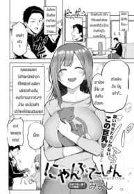 อย่าปล่อยให้เมียเหงา [Miyoshi] Nyanptation