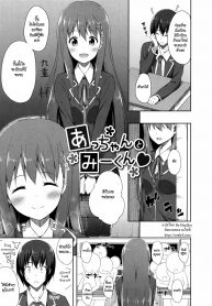 อย่าลืมฉัน [Nectar] Acchan ♥ Mii-kun (2)