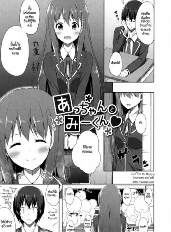 อย่าลืมฉัน [Nectar] Acchan ♥ Mii-kun