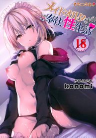 อย่าลืมทานของหวาน (C93) [Kinokonomi (konomi)] Maid Alter-san no Gohoushi Seiseikatsu (Fate_Grand Order)_files (2)