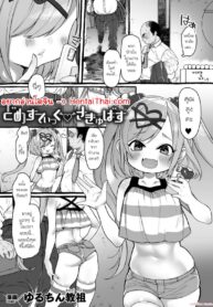 อย่าล้อเล่นกับผู้ใหญ่ | [Yuruchin Kyouso] Domestic Success (Punishing a Bratty Young Succubus Vol. 2)