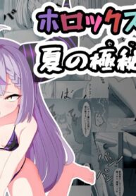 อย่าหลงกล เด็กหลงทาง | [I’ll be BEAR (Shirokuma)] HoloX Natsu no Sex (Hololive)