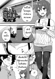 อย่าหวั่นไหวนะ [Soranosuzume] Futari wa Ryouomoi… (Gekkan Web Otoko no Ko-llection! S Vol. 15