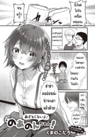 อย่าโกงสิ โนอานนจัง [Kumno otaro] Azatokunai yo! No a non-chan!