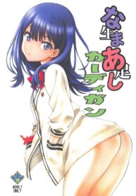 อย่าได้รังเกียจ แค่อยากเสียบเอง | (COMIC1☆14) [UROBOROS (Utatane Hiroyuki)] Namaashi Cardigan (SSSS.GRIDMAN)