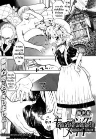 อรุณสวัสดิ์ เมดยอดรัก [Amezawa Koma] Morning Maid (3)