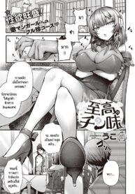 อร่อยเสียว จานเดียวไม่พอ [Uko] Shikou no chin-aji (2)