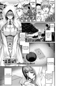 อลิซ เครื่องสังเวยเสียว [Zucchini] Arisu (Bessatsu Comic Unreal Ningen Bokujou) (3)