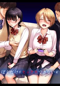 อวยสองคู่ แห้วสองรอบ – [Misaki (Benimura Karu)] Boku dake ga Sex Dekinai Ie