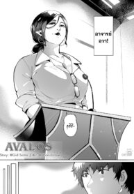 อวาลอส เซ็กส์เปลี่ยนชีวิต [WaifuSplit] AVALOS (2)