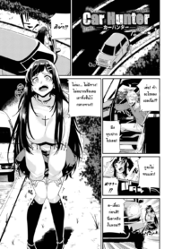 ออกล่าสาวเข้ารถตู้ | [Yumoteliuce] Car Hunter (JK Manual)