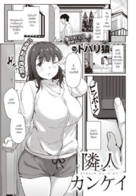 ออกไปข้างนอกที่ห้องข้างๆ [Tobari saru] RINJIN KA N KE I (2)