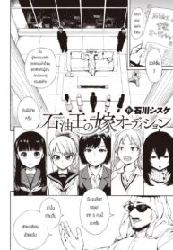 ออดิชั่นหาเมียพ่อค้าน้ำมัน [Ishikawa Shisuke] Sekiou no yome audition