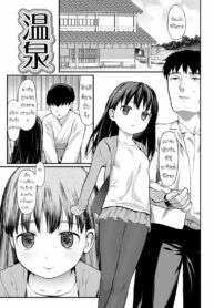 ออนเซ็น [Saba Satoru] Onsen (Tekiseiki) (2)