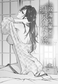 ออนเซ็นบำบัดรัก | [Syoukaki] Mousukoshi dake, Konomama de 8