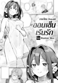 ออนเซ็นเร้นรัก [Wantan Meo] Hitou (2)