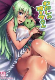 ออร์คแบบนี้ก็มีด้วย (C88) [Area14 (Kasei)] Watashi no Orc-san My Mr. Orc (2)