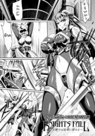 อัศวินผู้ตกต่ำ [Nishida Megane] Knight’s Fall ~ Onna Kishi wa Chijoku ni Ochiru ~ (Haiboku no Bigaku)