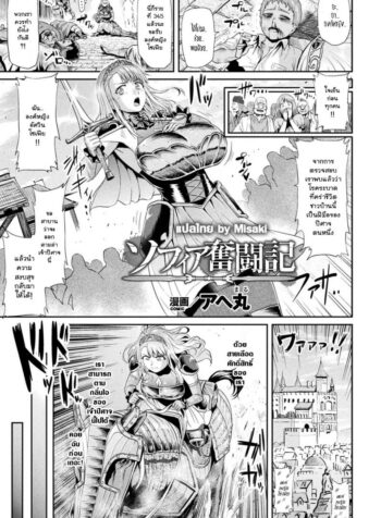 อัศวินองค์หญิงโซเฟีย [Ahemaru] Sophia Funtouki | The Story of Sophia’s Struggle (Haiboku Otome Ecstasy Vol. 2)