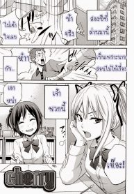 อาจารย์ควบสองสาว [Coelacanth] Good Times