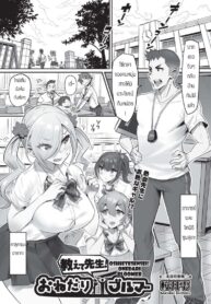 อาจารย์ติววิชาพละให้หน่อย [Sakurai Shizuku] Oshiete Sensei! Onedari Bloomer (COMIC AUN 2020-10)