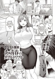อาจารย์ที่พวกผมใฝ่ฝัน ช่วยกันขจัดอารมณ์คูณสอง [Okumoto Yuuta] Aa Seisyun no Double Dribble (2)