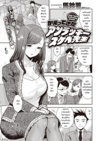 อาจารย์ผู้โชคร้าย [Bareisho] Kaettekita Unlucky Skebe Sensei_files
