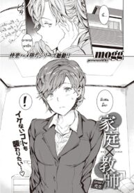 อาจารย์สอนพิเศษร้อนรัก [mogg] Katei x Kyoushi Lesson 1 Sensei (2)