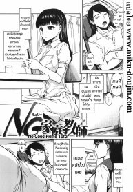 อาจารย์สอนพิเศษในเรื่องที่ไม่ดี [Ishikawa Shisuke] No good home tutor